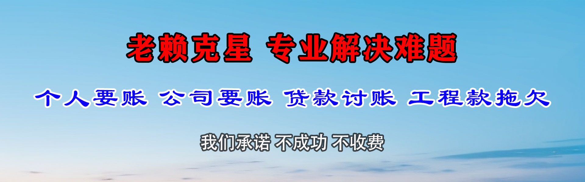通榆追债公司